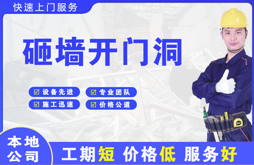 镇江新区砸墙开门洞