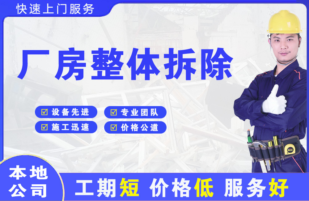 镇江新区厂房整体拆除